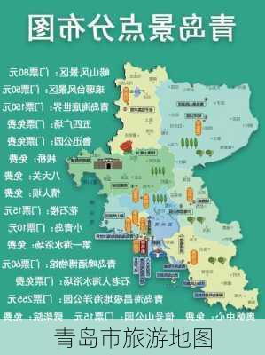 青岛市旅游地图