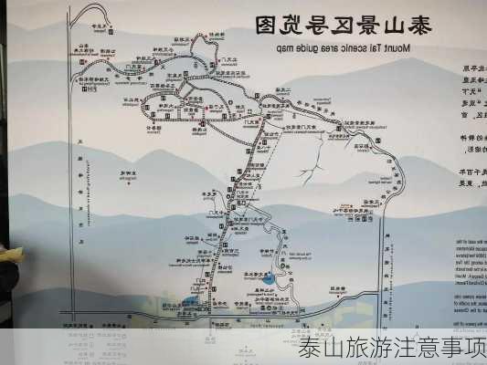 泰山旅游注意事项