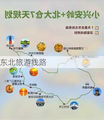 东北旅游线路