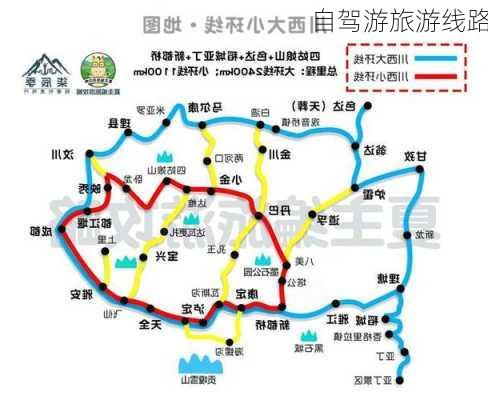 自驾游旅游线路