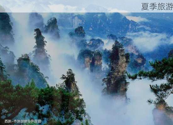 夏季旅游