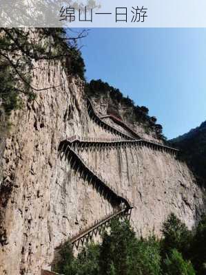 绵山一日游