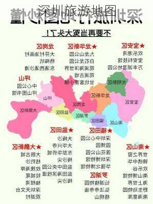 深圳旅游地图