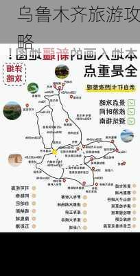 乌鲁木齐旅游攻略