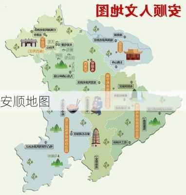 安顺地图