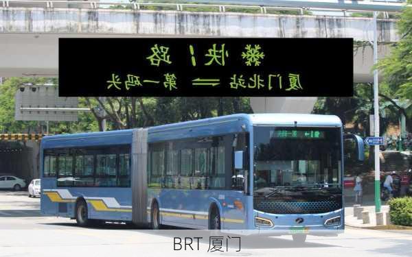 BRT 厦门