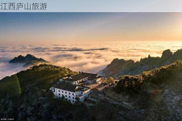 江西庐山旅游