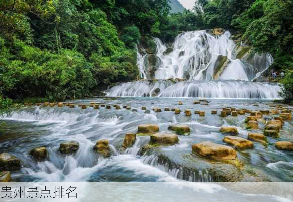 贵州景点排名