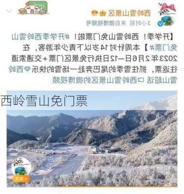 西岭雪山免门票