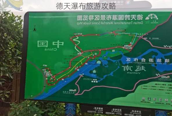 德天瀑布旅游攻略