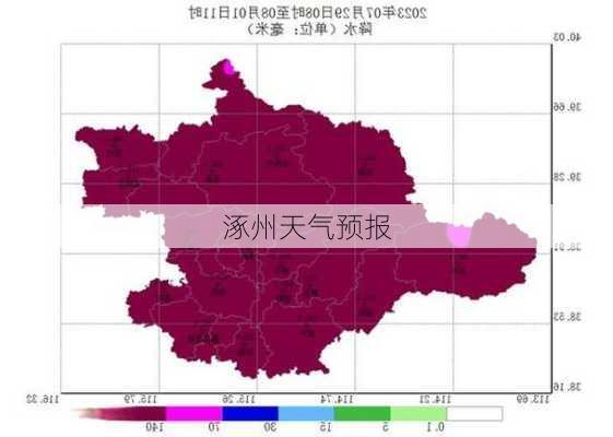 涿州天气预报