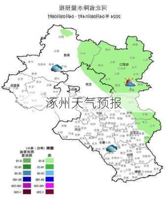 涿州天气预报