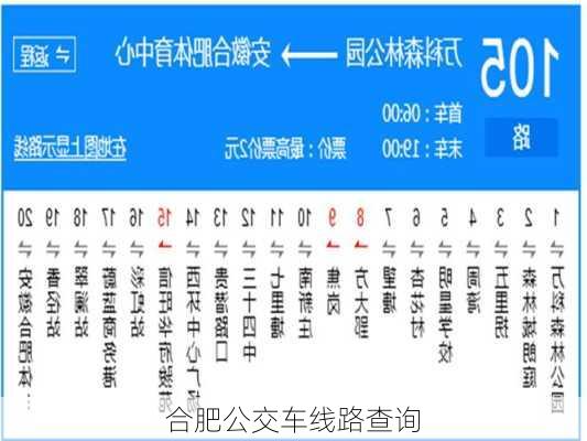 合肥公交车线路查询