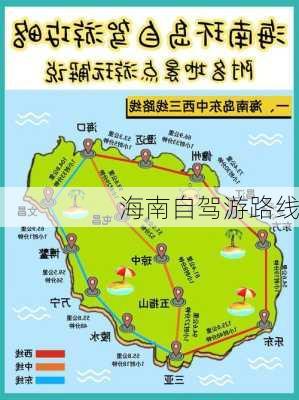 海南自驾游路线