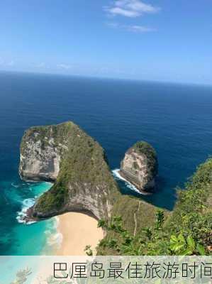 巴厘岛最佳旅游时间