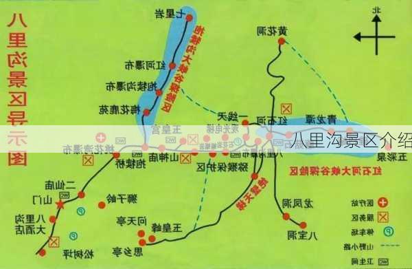 八里沟景区介绍