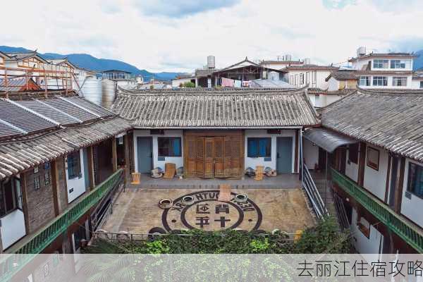 去丽江住宿攻略