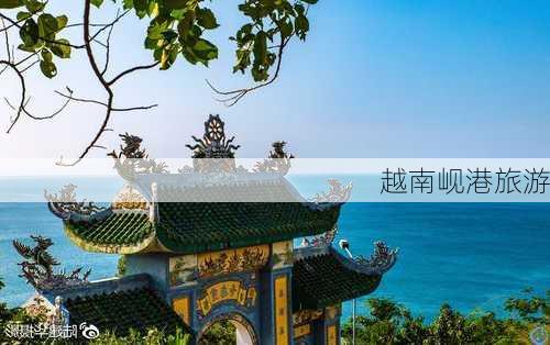 越南岘港旅游