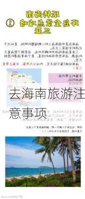 去海南旅游注意事项