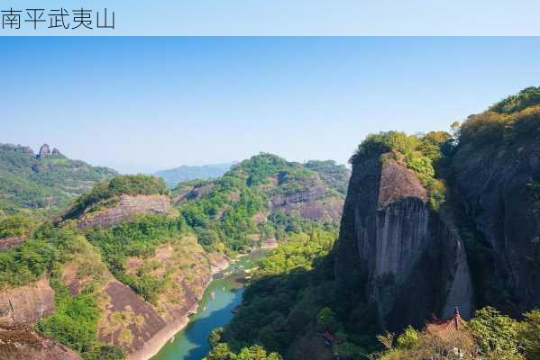 南平武夷山