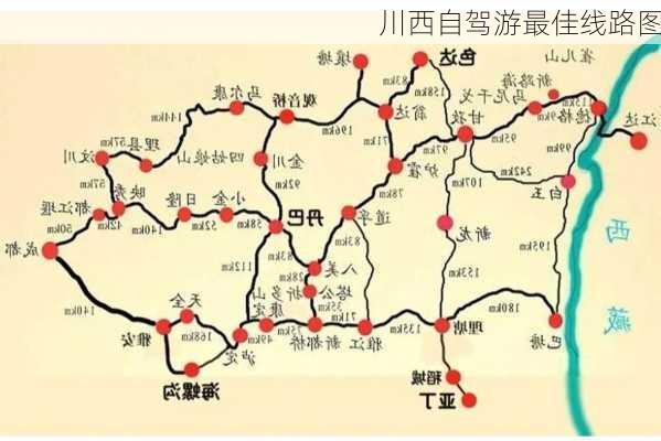 川西自驾游最佳线路图