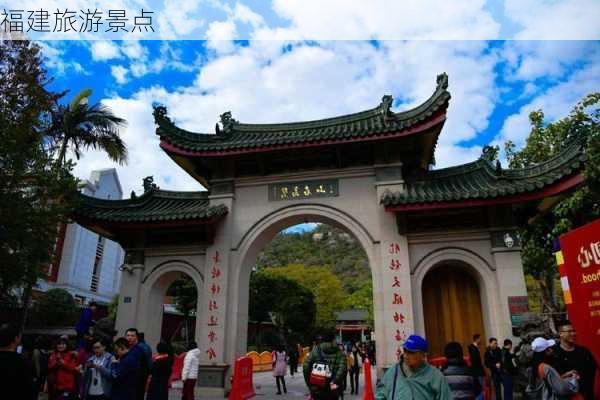 福建旅游景点