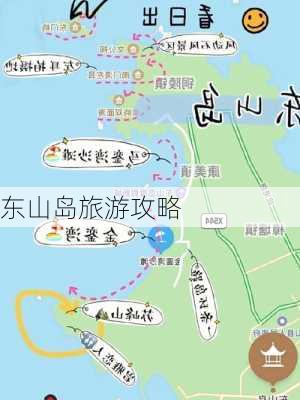 东山岛旅游攻略