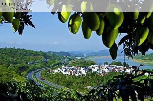 芒果旅游