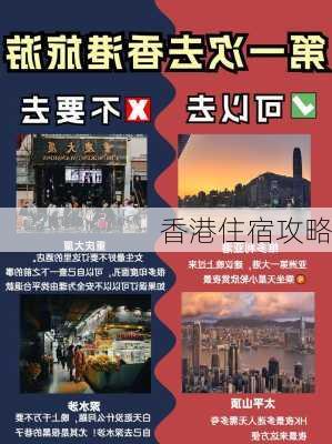 香港住宿攻略