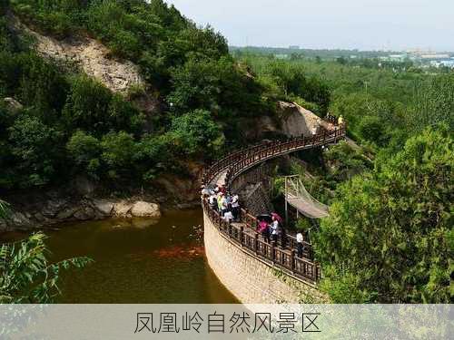 凤凰岭自然风景区