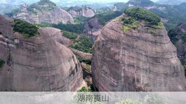 湖南崀山