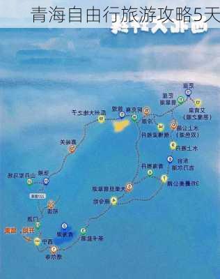 青海自由行旅游攻略5天