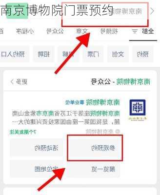 南京博物院门票预约