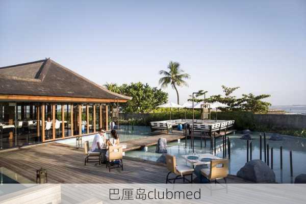 巴厘岛clubmed