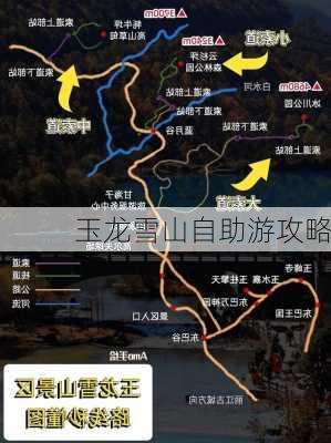 玉龙雪山自助游攻略