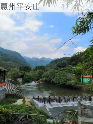 惠州平安山