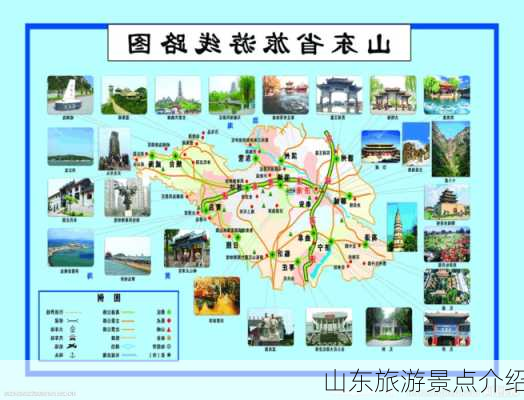 山东旅游景点介绍