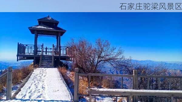 石家庄驼梁风景区