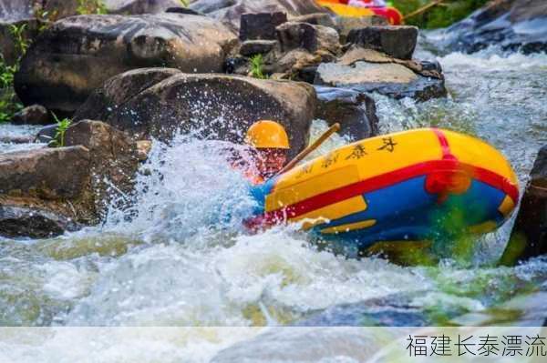 福建长泰漂流