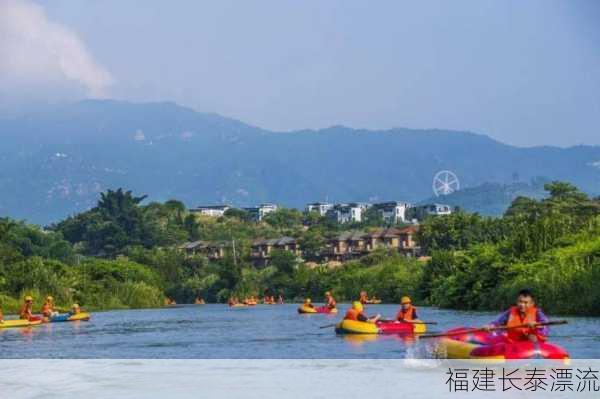 福建长泰漂流