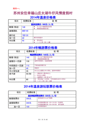 苏州旅行社报价