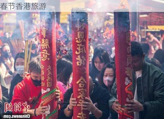 春节香港旅游