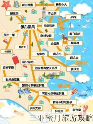 三亚蜜月旅游攻略