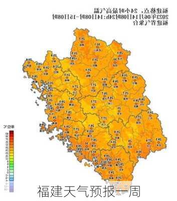 福建天气预报一周