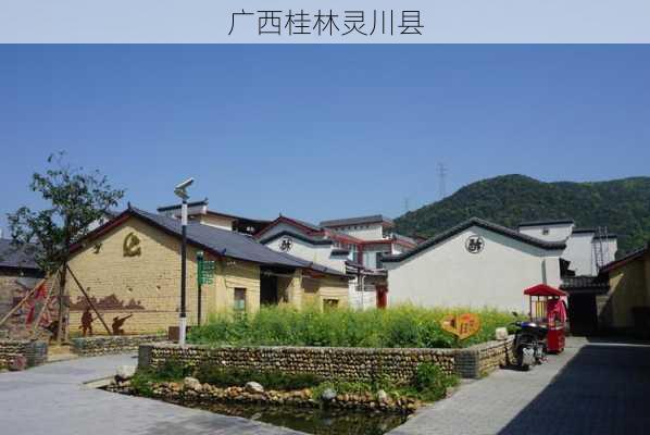 广西桂林灵川县