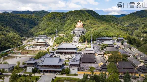 溪口雪窦山