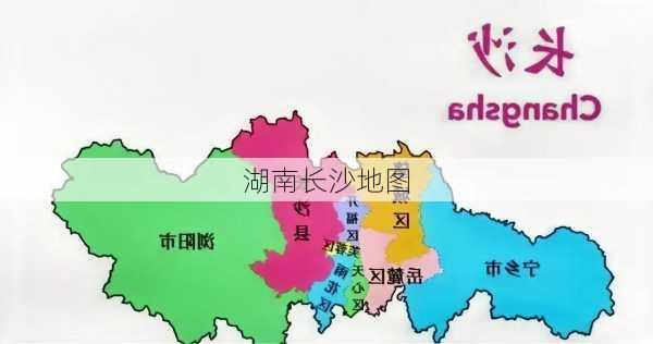 湖南长沙地图